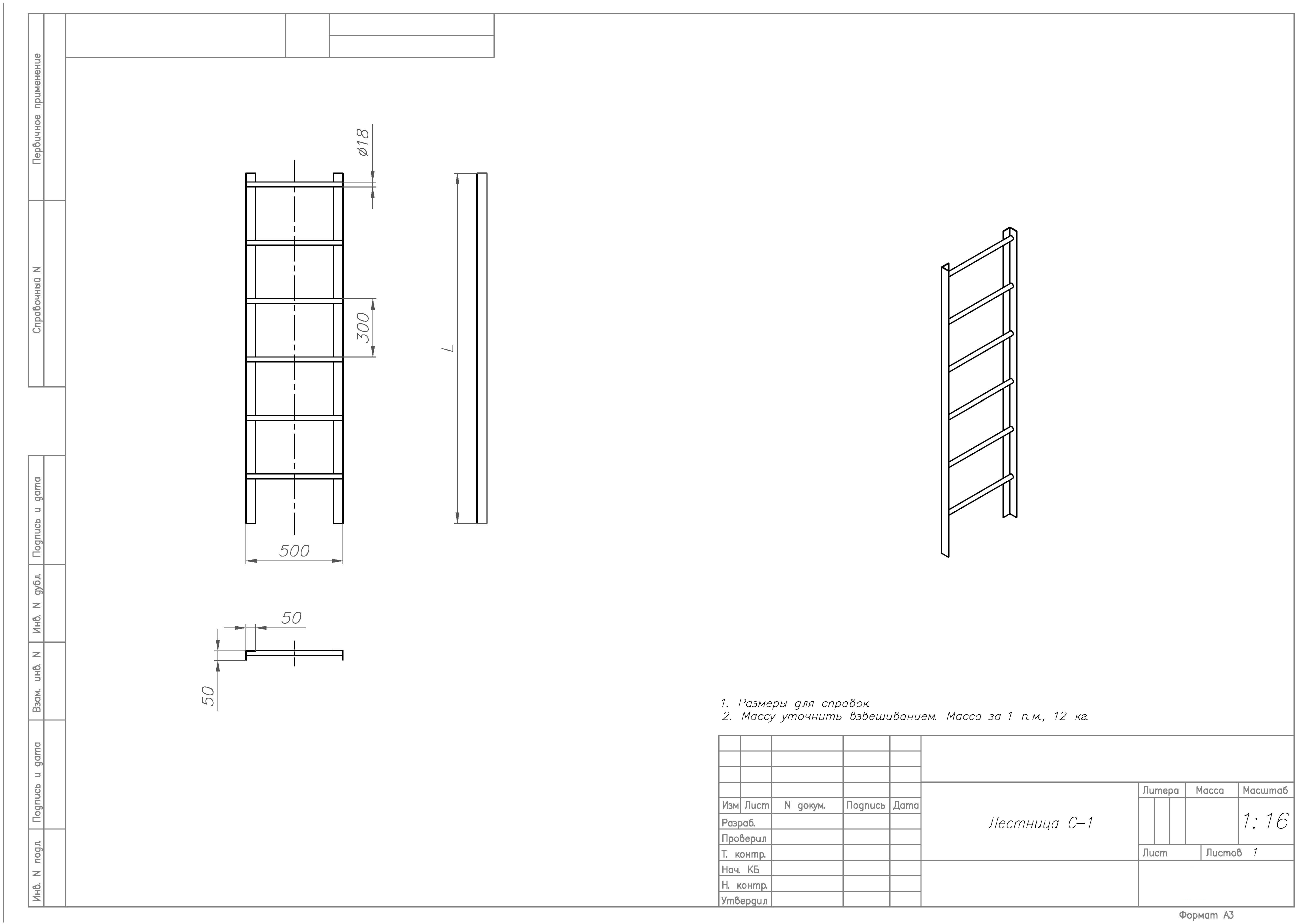 Чертеж стремянки ТПР 902-09-22.84