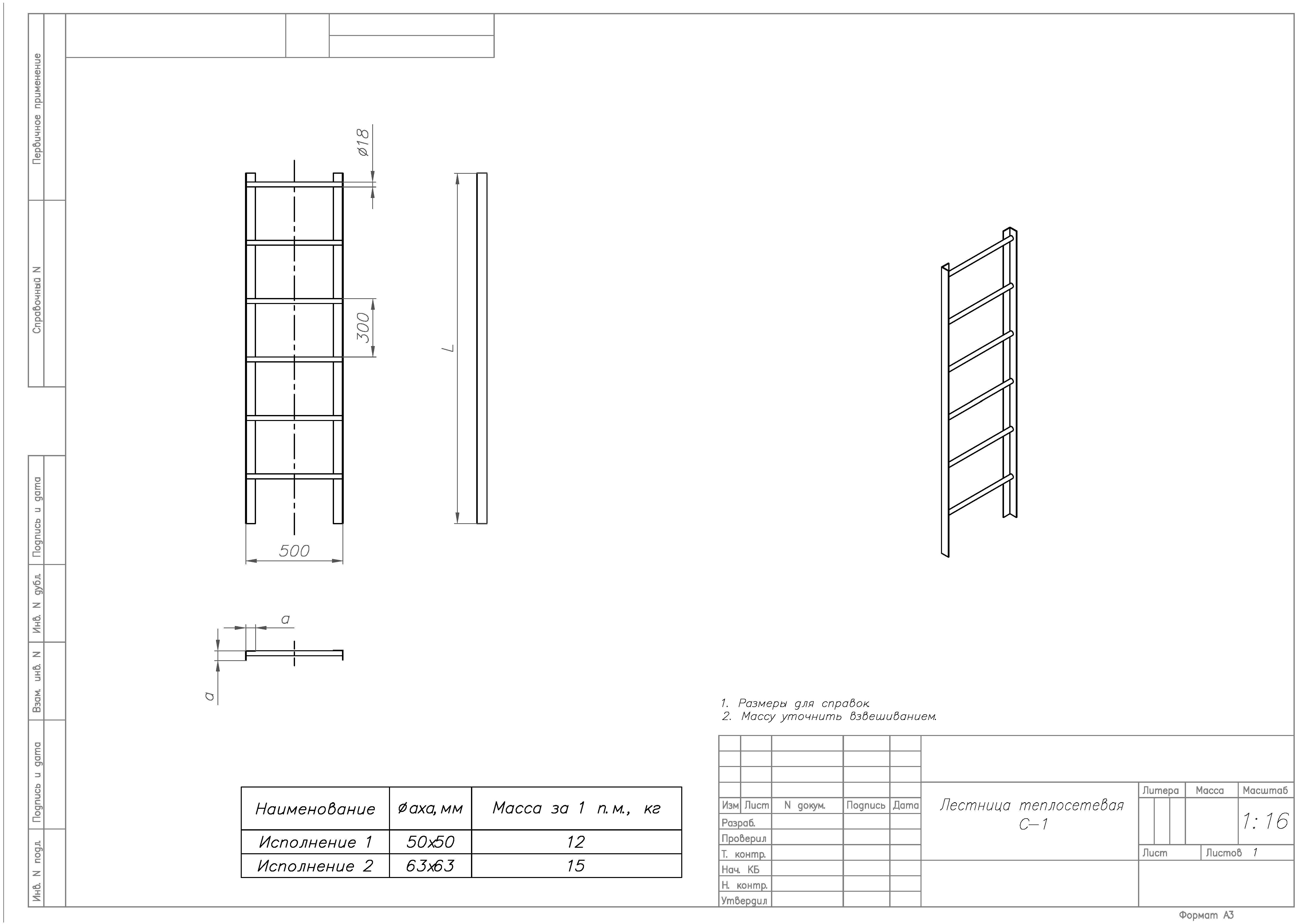 Чертеж теплосетевой лестницы Л-16