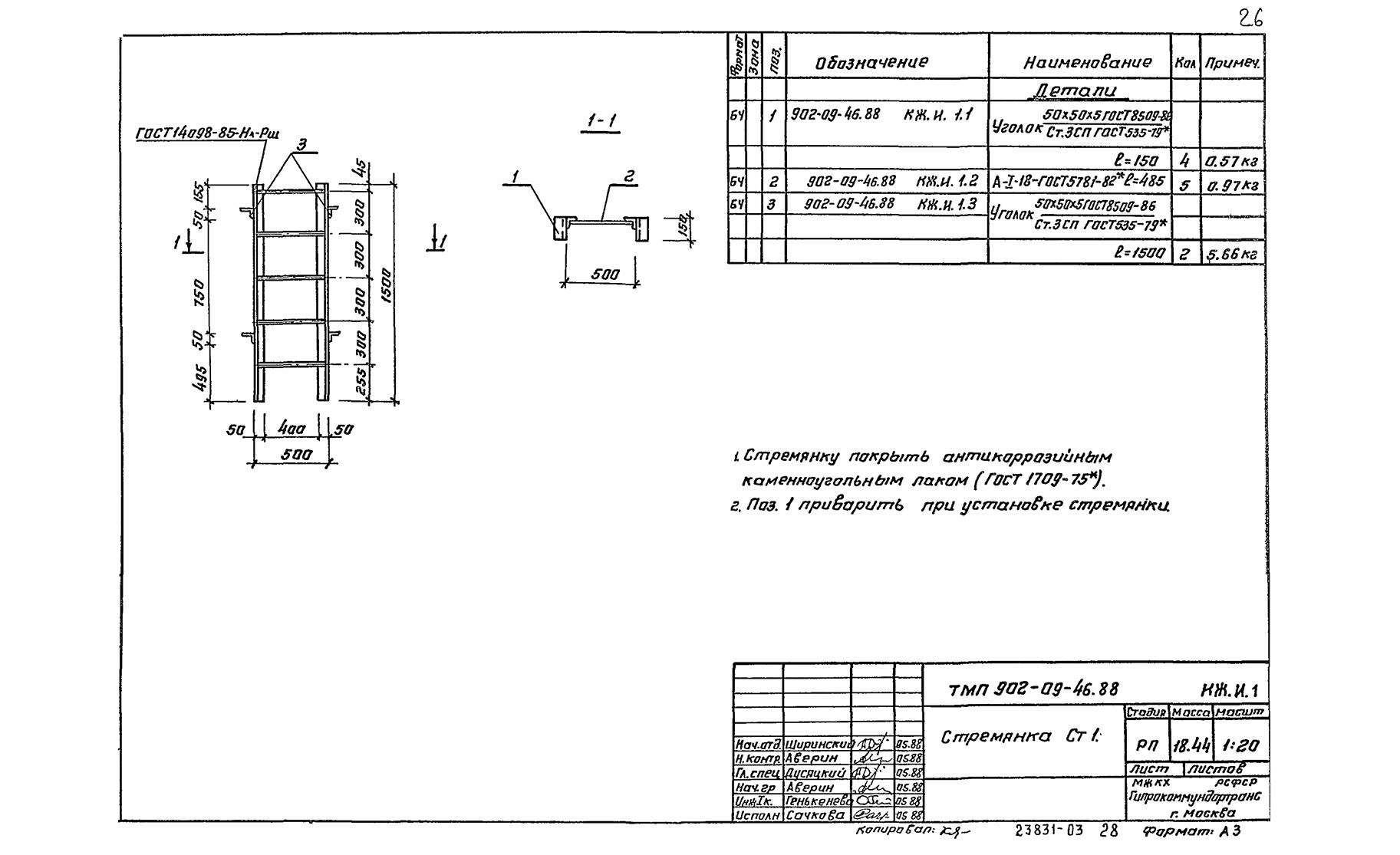 Альбом ТМП 902-09-46.88, Альбом III