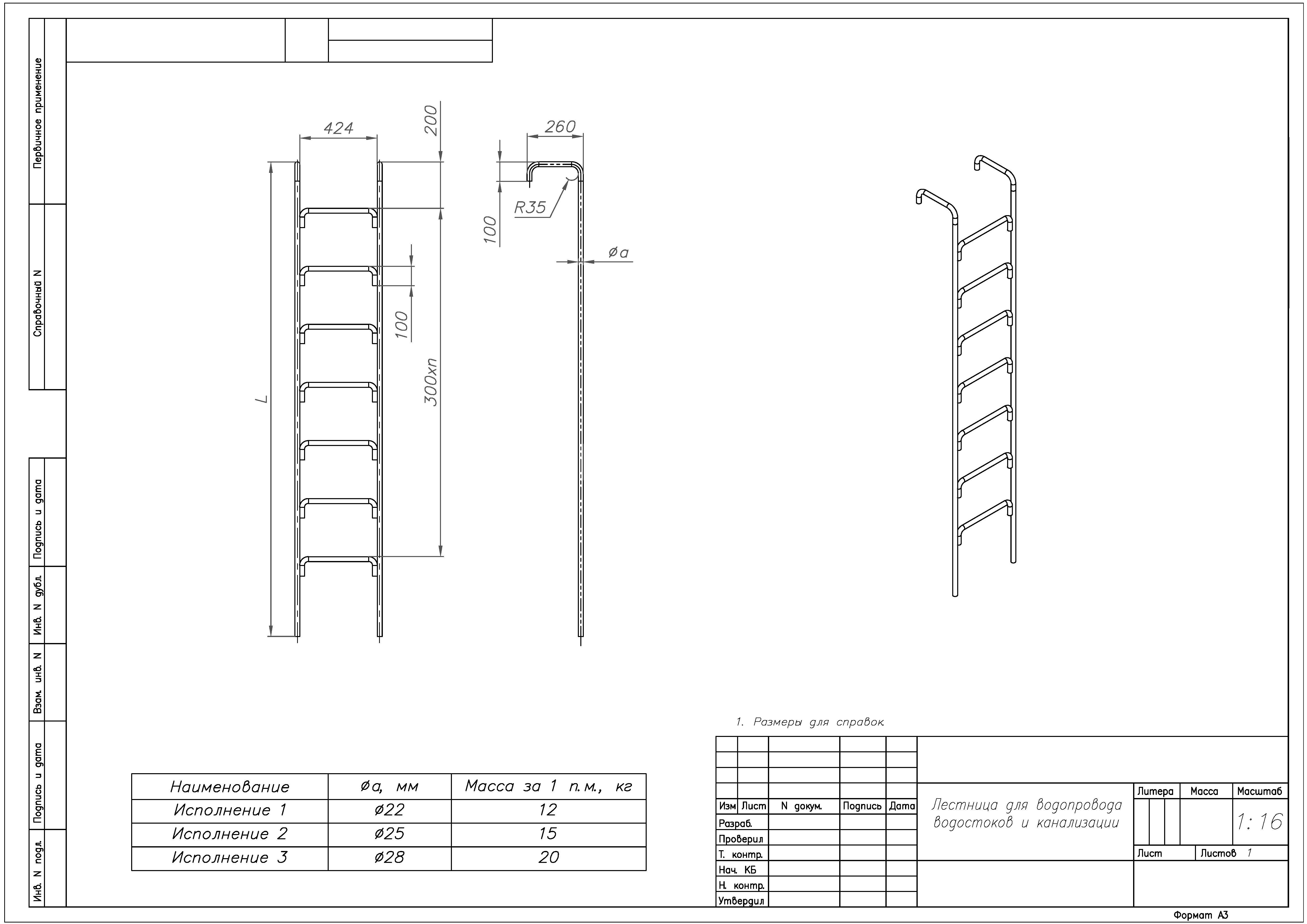 Чертеж водопроводной лестницы ВЛ-2